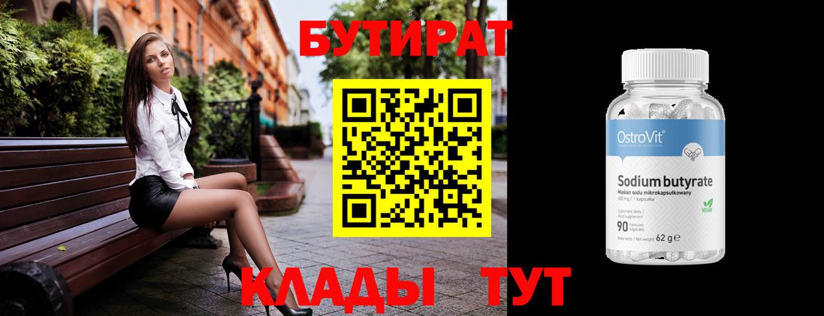 Бутират BDO Избербаш