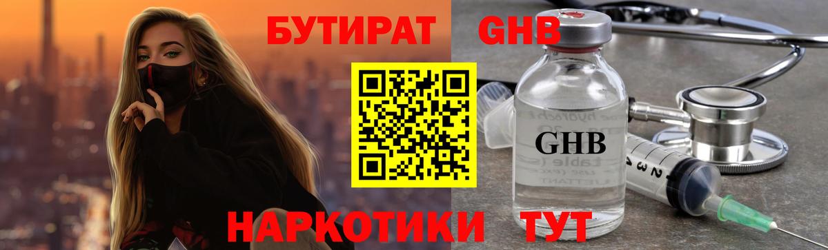 Избербаш  Бутират оксибутират  Вход с VPN 