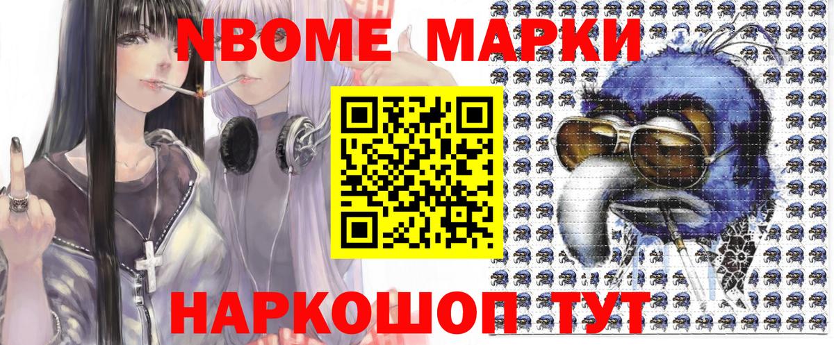 Марки 25I-NBOMe 1500мкг Избербаш